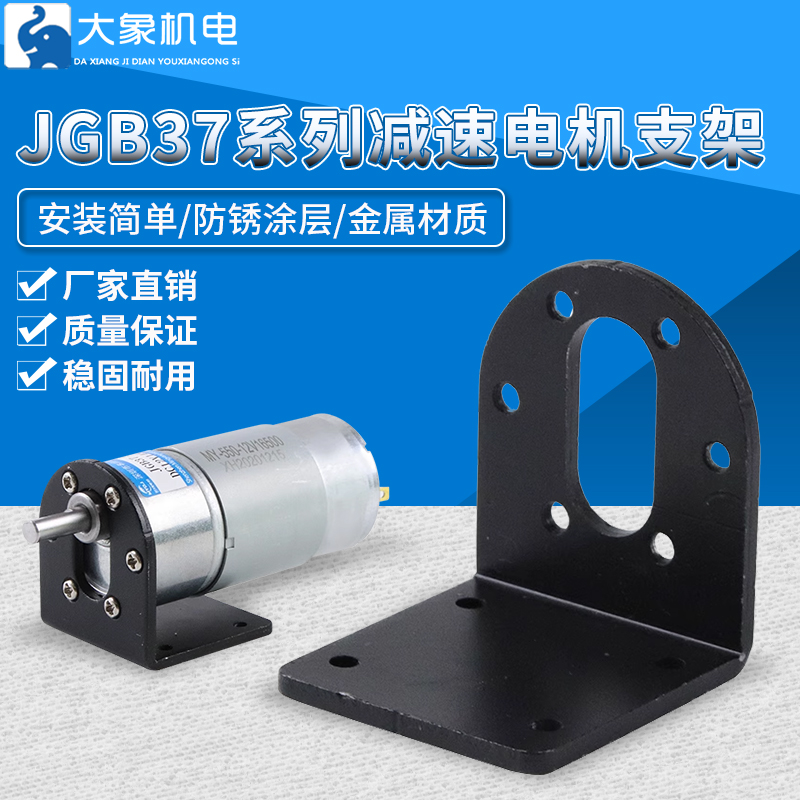 JGB37系列支架 直流齿轮减速电机座微型小马达卧式配件安装固定座