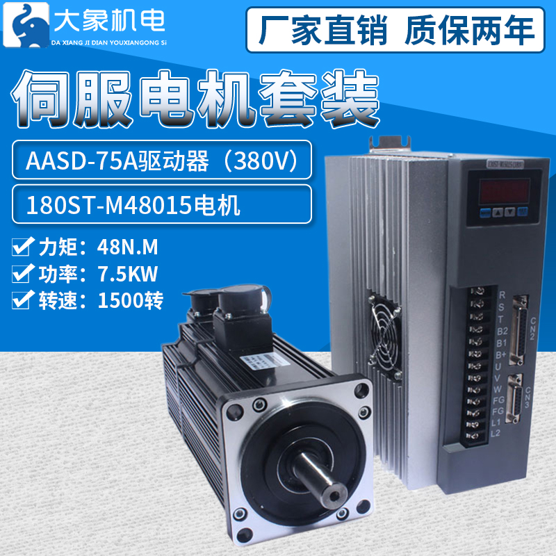 180ST-M48015 380V交流伺服电机 48NM 1500转 7.5KW+驱动器套装