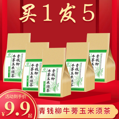 青钱柳牛蒡根玉米须茶包降孕妇血决明子枸杞山楂糖桑叶压组合花茶