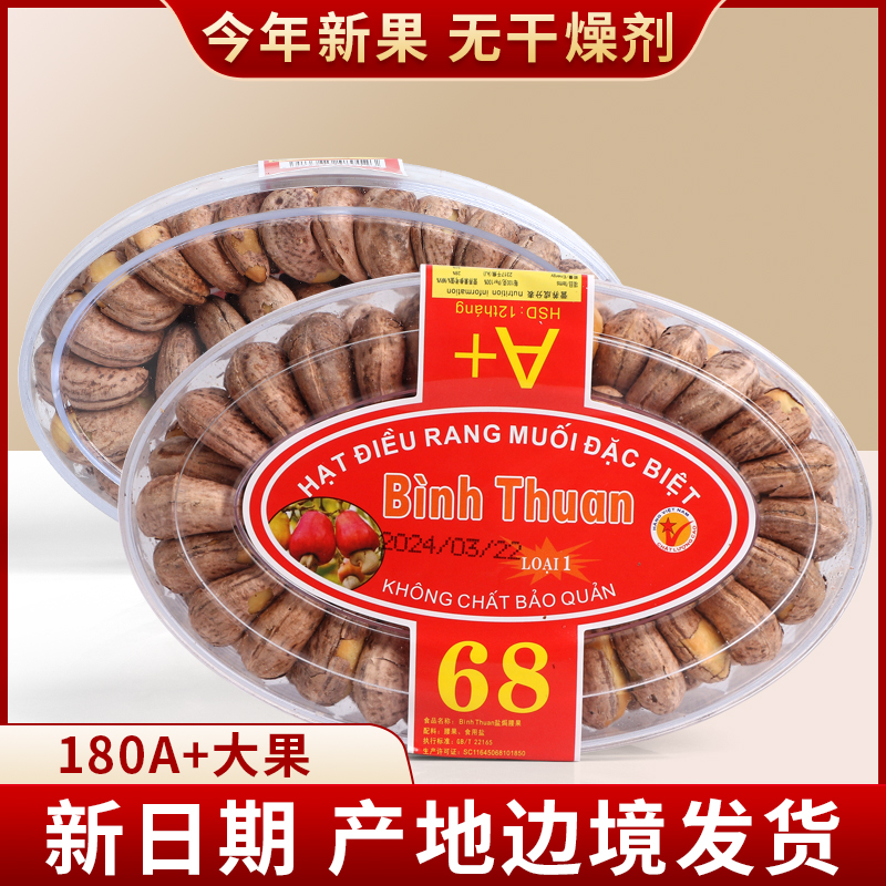 越南腰果炭烧盐焗带皮进口腰果 红标3盒装 坚果干果特产零食 包邮