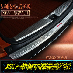 新款本田XRV改装专用后护板 xrv后备箱护板XRV缤智内外后备箱护板