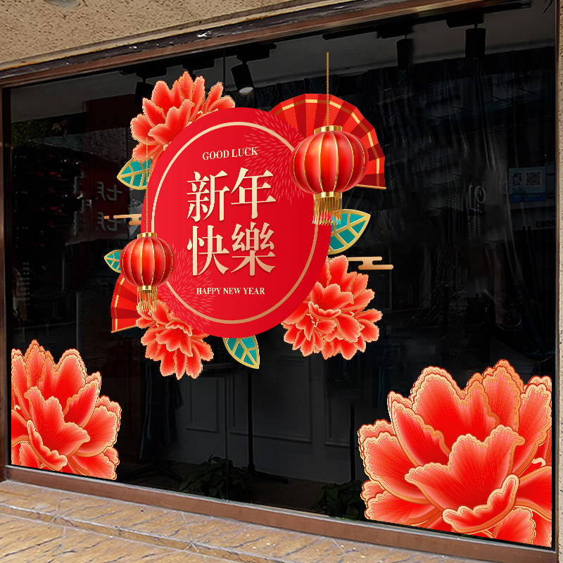 2022新年商场大型橱窗花布置贴纸虎年元旦春节店铺玻璃门装饰贴画