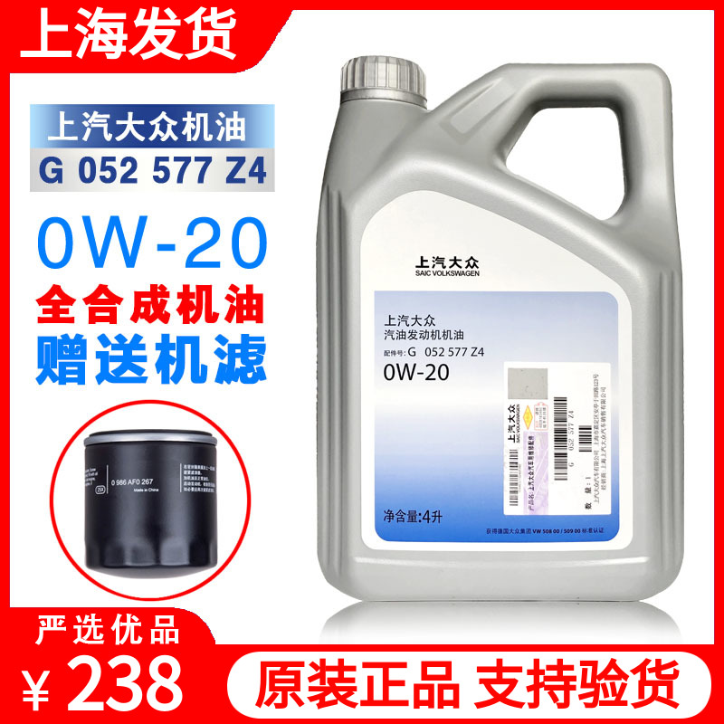 上汽大众0W-20迈腾cc国六帕萨特混动途观L途安途昂途凯发动机机油