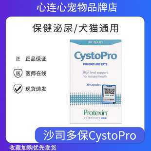 沙司多保cystopro猫狗尿路膀胱保健芬泌尿感染营养补充修护利尿通