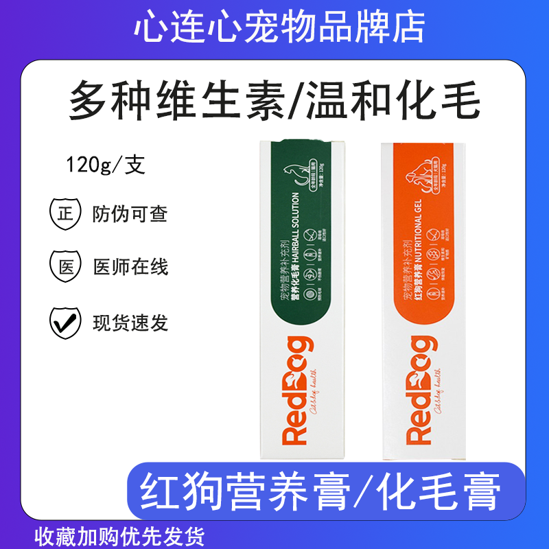 红狗营养膏120g狗狗营养膏化毛膏