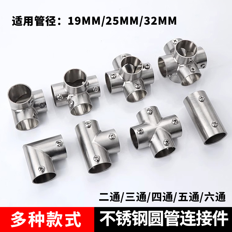 19mm25mm32mm晾衣架配件不锈钢管连接件圆管紧固件固定件接头弯头