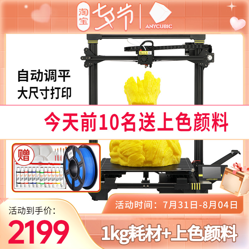 Anycubic chiron3d打印机大尺寸fdm 高精度3d打印机 桌面级|msdalam kategori peralatan pejabat/Supplies/Perkhidmatan yang berkaitan, 3D打印机及配件, 3D打印机 - dari Buy2taobao.com untuk memberikan perkhidmatan ejen Taobao profesional membeli