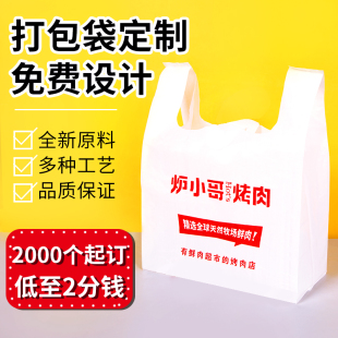 塑料袋定制印刷logo外卖打包袋方便食品包装透明手提袋子定做商用