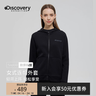 【抗起球】Discovery跑步运动外套女士开衫2024春季拉链连帽上衣