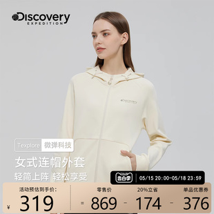 【抗起球】Discovery拉链卫衣外套女士2024春秋开衫运动连帽上衣