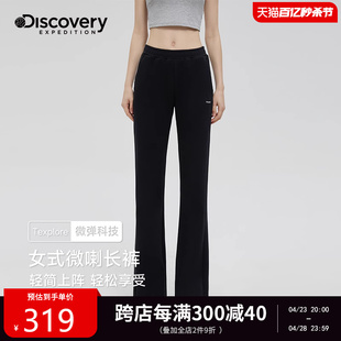 Discovery微弹运动长裤女士宽松2024新款春秋微喇裤针织休闲裤子