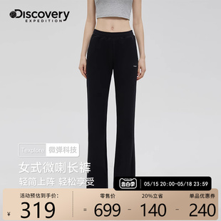 Discovery微喇裤女高腰垂感2024春夏黑色微弹运动长裤直筒休闲裤