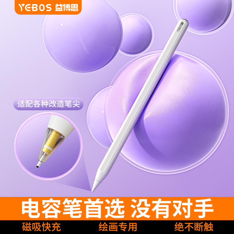 益博思apple pencil二代