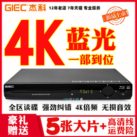 GIEC/杰科BDP-G28054K蓝光播放机USB高清dvd影碟机家用CD播放器