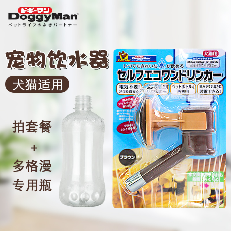 日本多格漫宠物狗狗饮水器喝水器挂式饮水头饮水嘴 接饮料瓶水壶