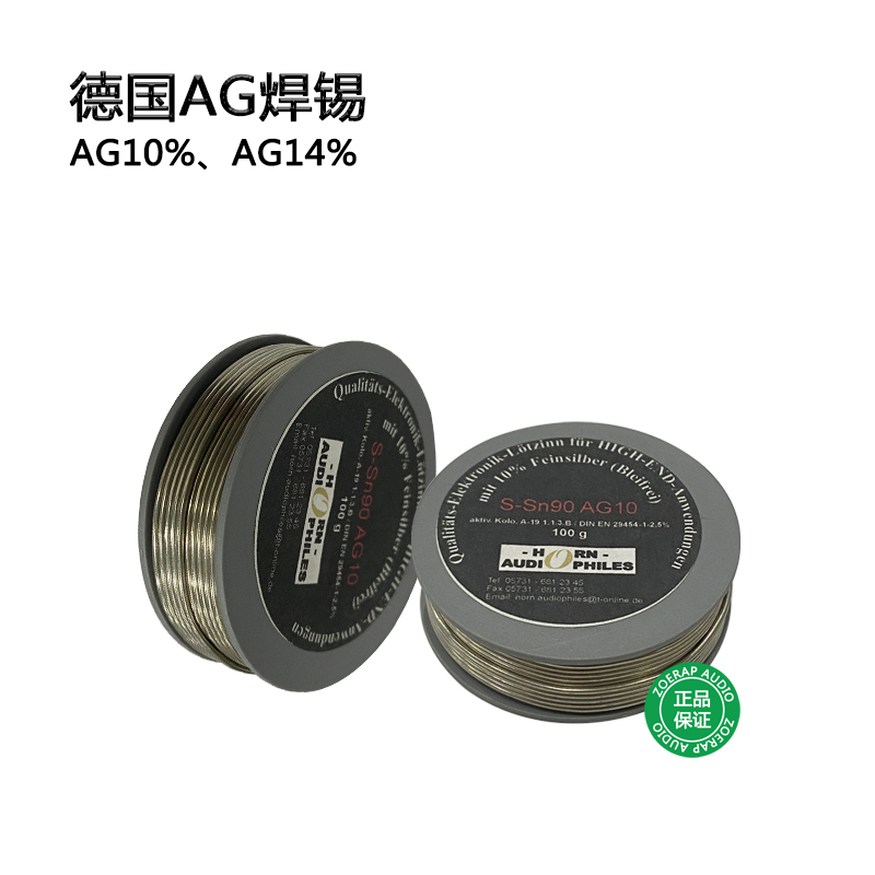 德国AG10/AG14含银量10% 14%焊锡发烧音响焊锡丝原装进口靓声推荐