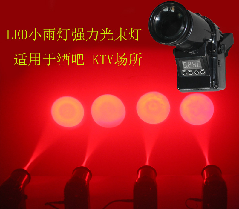 led舞台灯光小雨灯 小射灯DMX512舞台KTV包房迷你光束灯