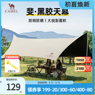 骆驼户外露营涂银防晒天幕帐篷野餐野外野营装备遮阳凉棚