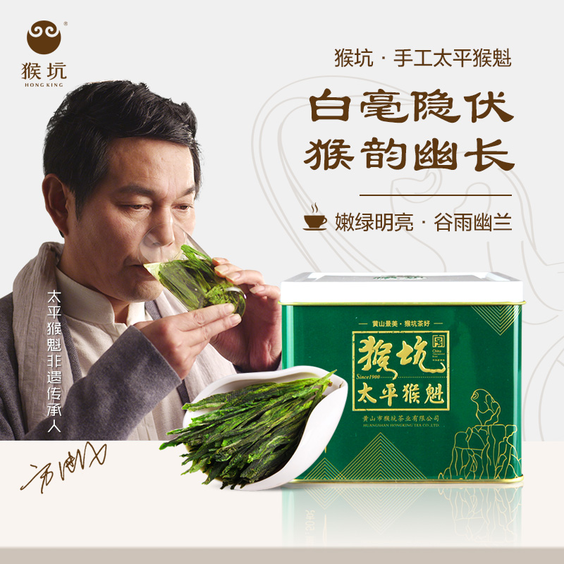 【2022新茶上市】猴坑太平猴魁茶葉安徽手工捏尖50g罐裝春茶綠茶在類目 茶, 綠茶(新), 太平猴魁中 - 來自Buy2taobao.com提供專業的淘寶代購服務