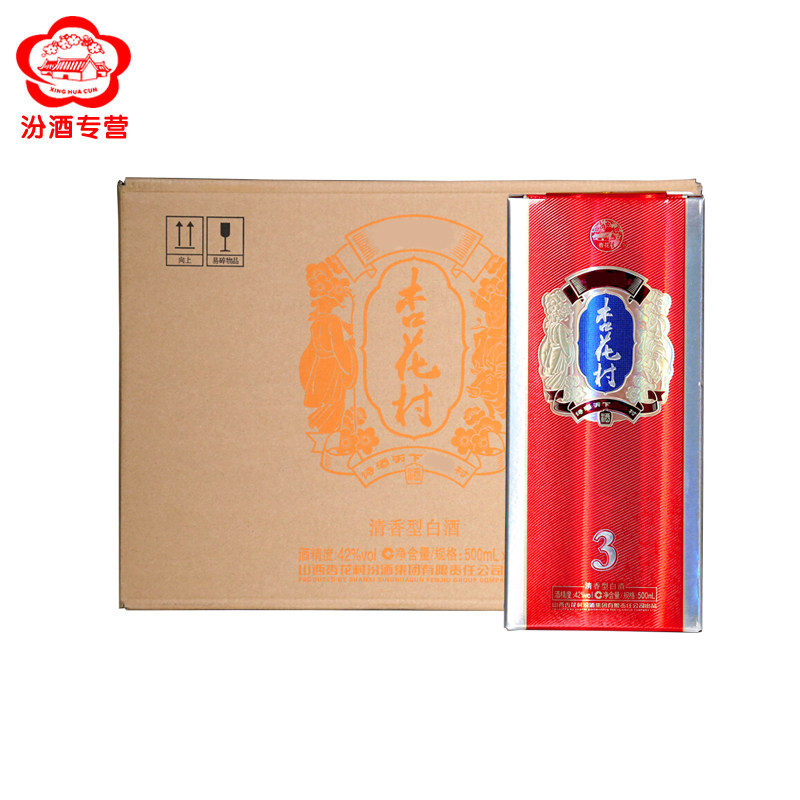 42度杏花村金质3杏花村酒500ml6整箱装
