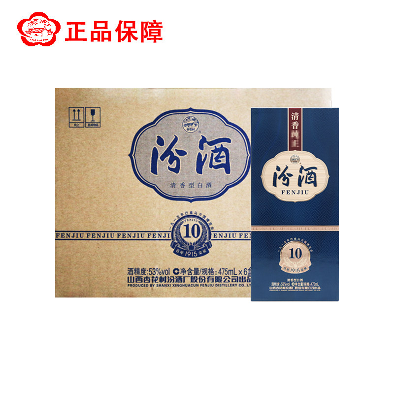 山西杏花村汾酒53度1915巴拿马10汾酒475ml6盒装清香型整箱白酒