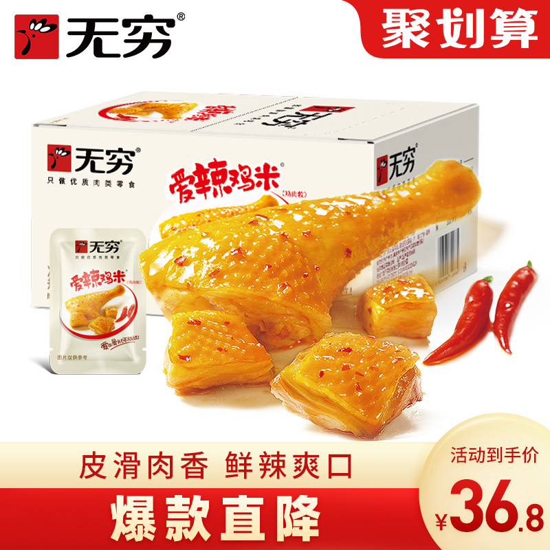 无穷食品旗舰店爱辣鸡米300g/30小包鸡腿肉泡面伴侣搭档美味零食在类目 零食/坚果/特产, 牛肉干/猪肉脯/卤味零食, 鸡肉零食中 - 来自Buy2taobao.com提供专业的淘宝代购服务