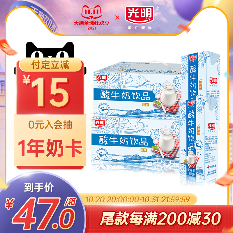 【预售抢先购】光明原味酸牛奶饮品190ml*24*2整箱营养早餐奶送礼|msdalam kategori kopi/oatmeal/Dibancuh ke dalam teh, minuman, minuman susu - dari Buy2taobao.com untuk memberikan perkhidmatan ejen Taobao profesional membeli