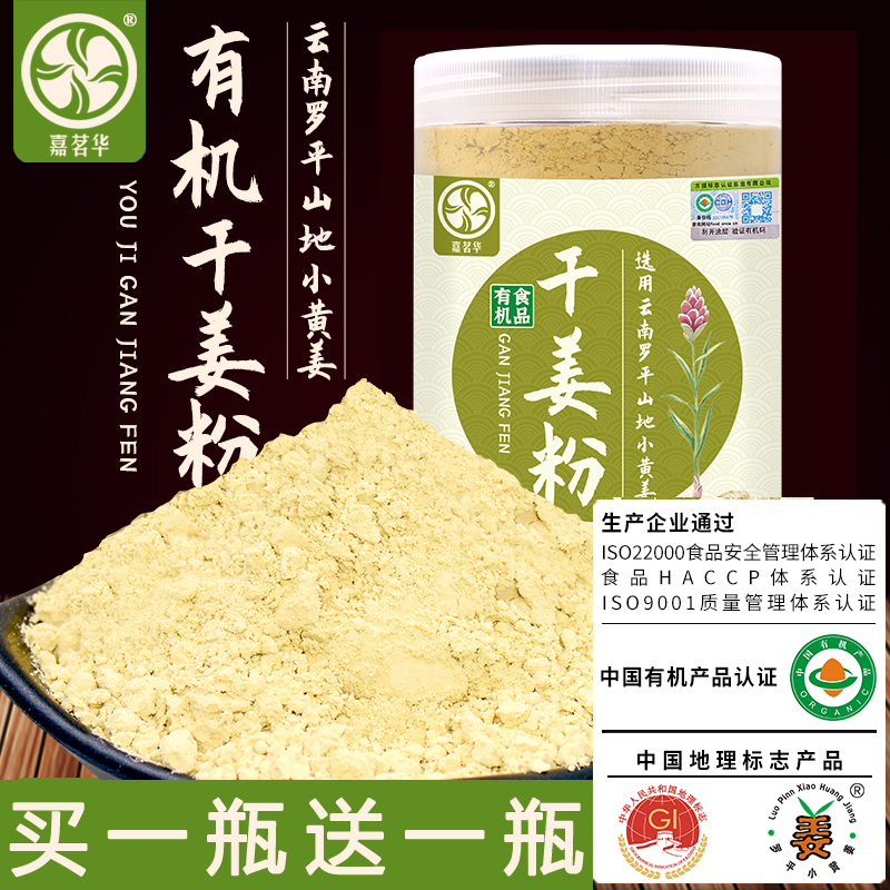 有机干姜粉云南罗平小黄姜姜粉250g纯正老姜粉食用冲饮纯生姜粉在类目 咖啡/麦片/冲饮, 天然粉粉食品中 - 来自Buy2taobao.com提供专业的淘宝代购服务
