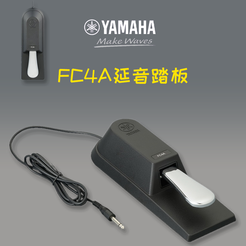 原装正品YAMAHA雅马哈FC4A电子钢琴电子琴键盘合成器通用延音踏板