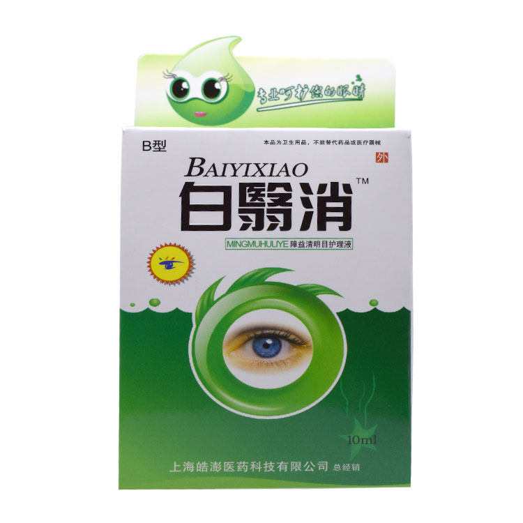 白翳消滴眼液水护理液青光白内眼痒障疲劳干涩中老年视力模糊2送1