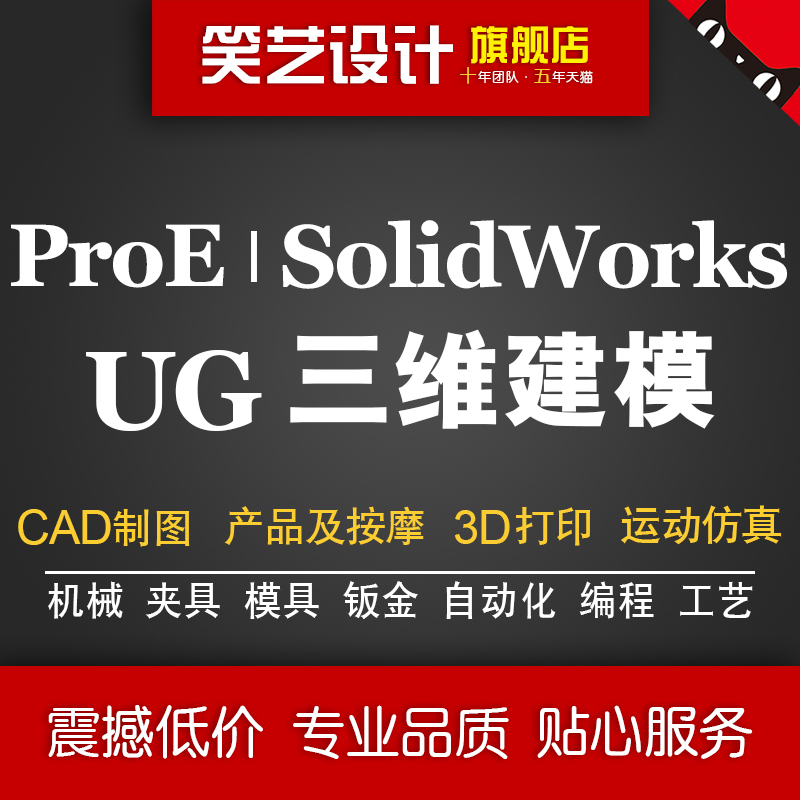 proe/creo Do 3D Printing CAD Drafting SolidWorks | UG modeling Mechanics product designin the Personalized custom/Design Services/DIY , Design Services , 2D/3D Draw category - from Buy2taobao.com to provide professional Taobao agent buy service