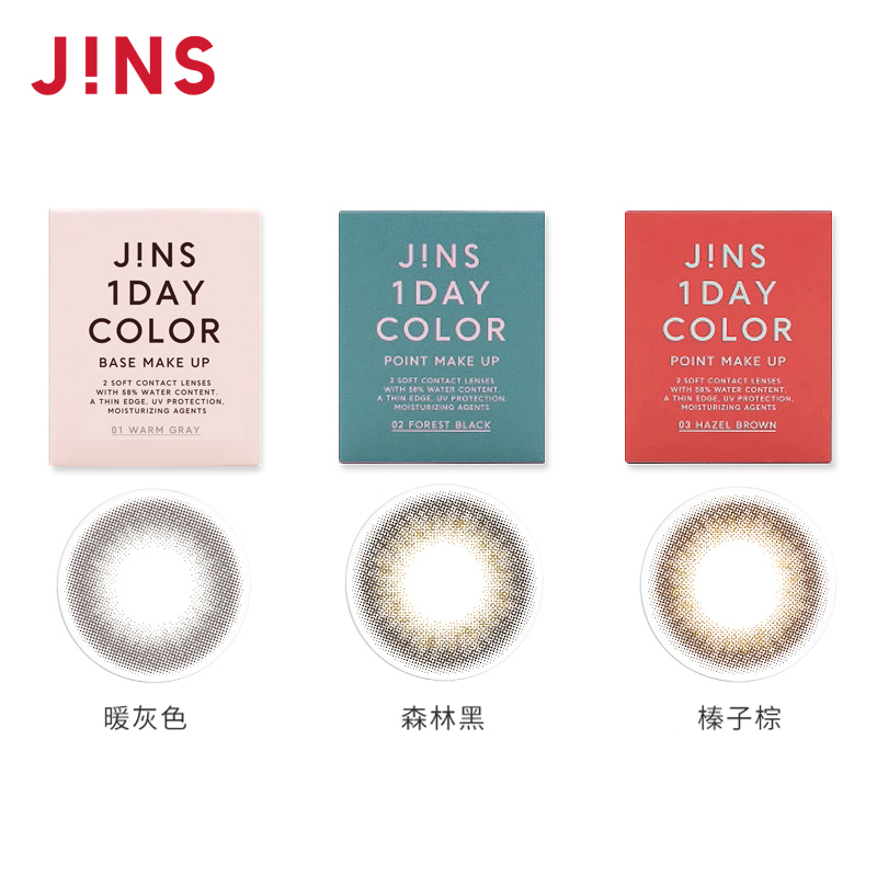 【天猫U先】JINS睛姿隐形眼镜日抛彩色近视隐形眼镜舒适保湿2片装