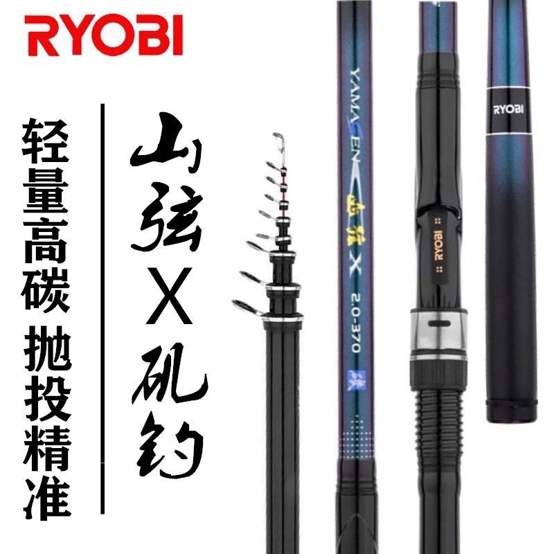 RYOBI利优比山弦X矶钓竿海竿软尾超轻进口碳素滑漂矶竿短节便携钓