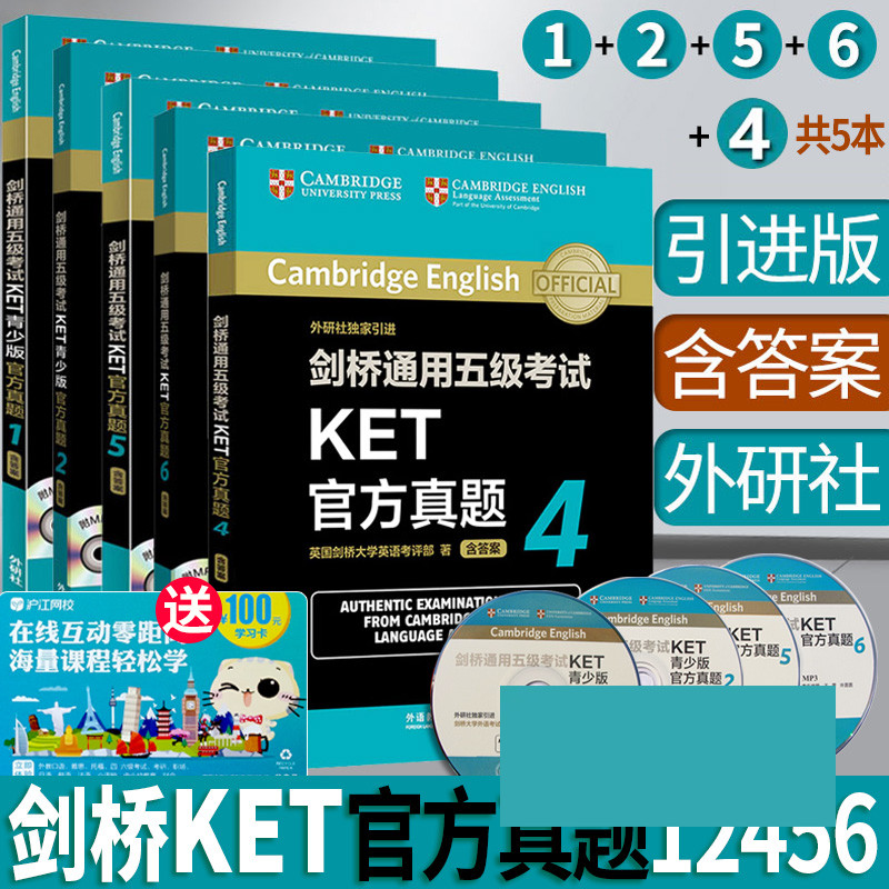 【原版引进】剑桥通用五级考试KET