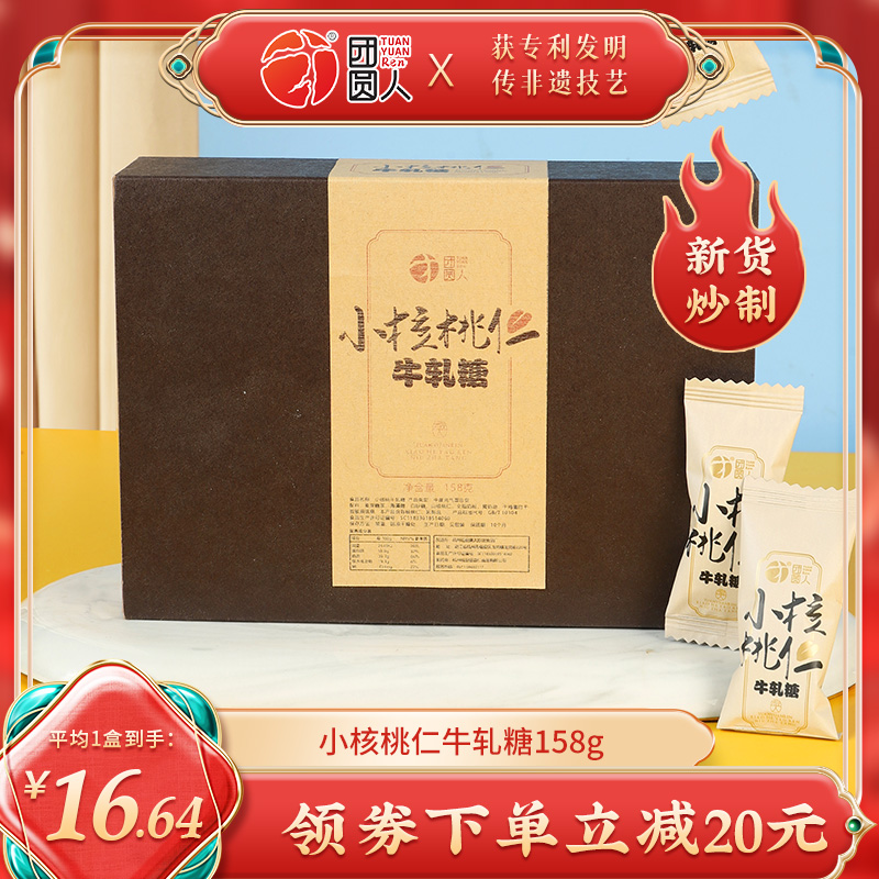 团圆人手工山核桃牛轧糖特产核桃仁牛轧糖零食节日礼盒装送礼158g