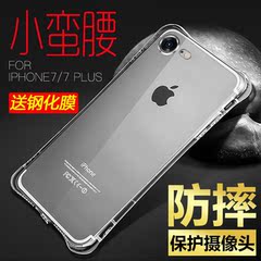 iPhone7手机壳 苹果7Plus保护套 硅胶防摔全包软壳透明外壳来电闪