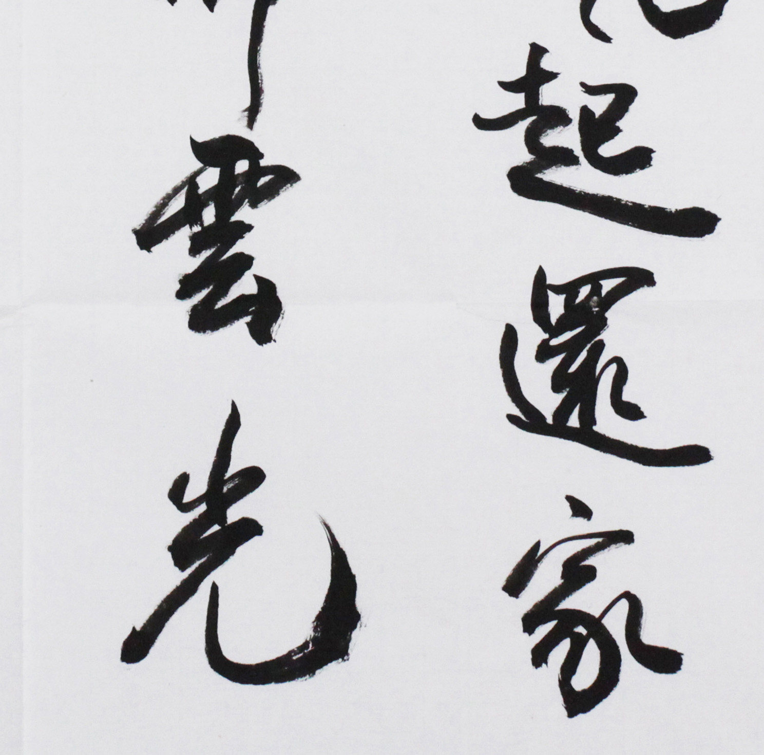 李铎《华子冈》