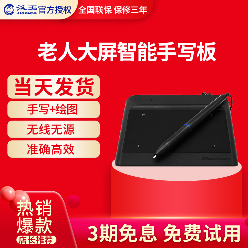 【新品】漢王筆酷寶 手寫板 老人電腦寫字板大屏幕全屏智能輸入板在類目 電腦硬件/顯示器/電腦周邊, 手寫輸入/繪圖板中 - 來自Buy2taobao.com提供專業的淘寶代購服務