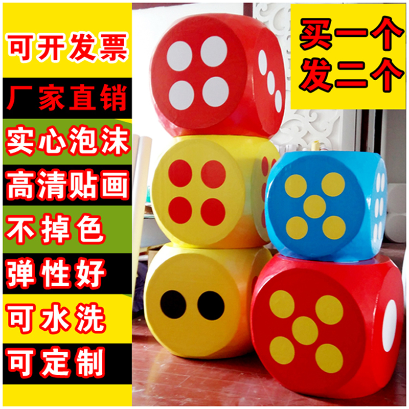 圓角實心泡沫大篩子 大篩子 泡沫色子 股子 活動道具包郵在類目 運動/瑜伽/健身/球迷用品, 麻將/棋牌/益智類, 色子/骰子中 - 來自Buy2taobao.com提供專業的淘寶代購服務
