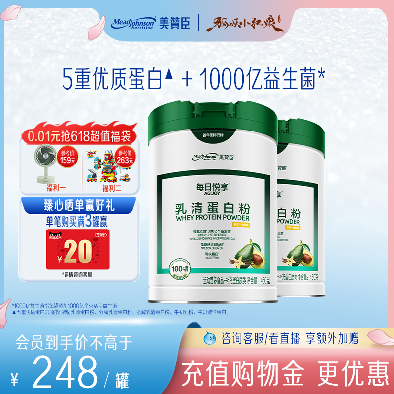 美赞臣官方每日悦享5重蛋白益生菌蛋白粉香草味450g*2