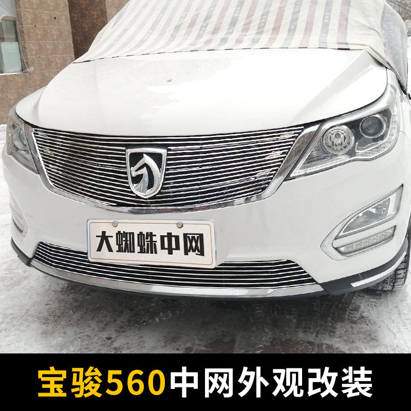 宝骏560中网外观改装件爆改前脸保险杠专用装饰亮条汽车配件大全