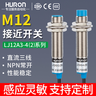 沪龙电感式金属感应接近开关LJ12A3-4-Z/BX/NPNM12二三线常开闭