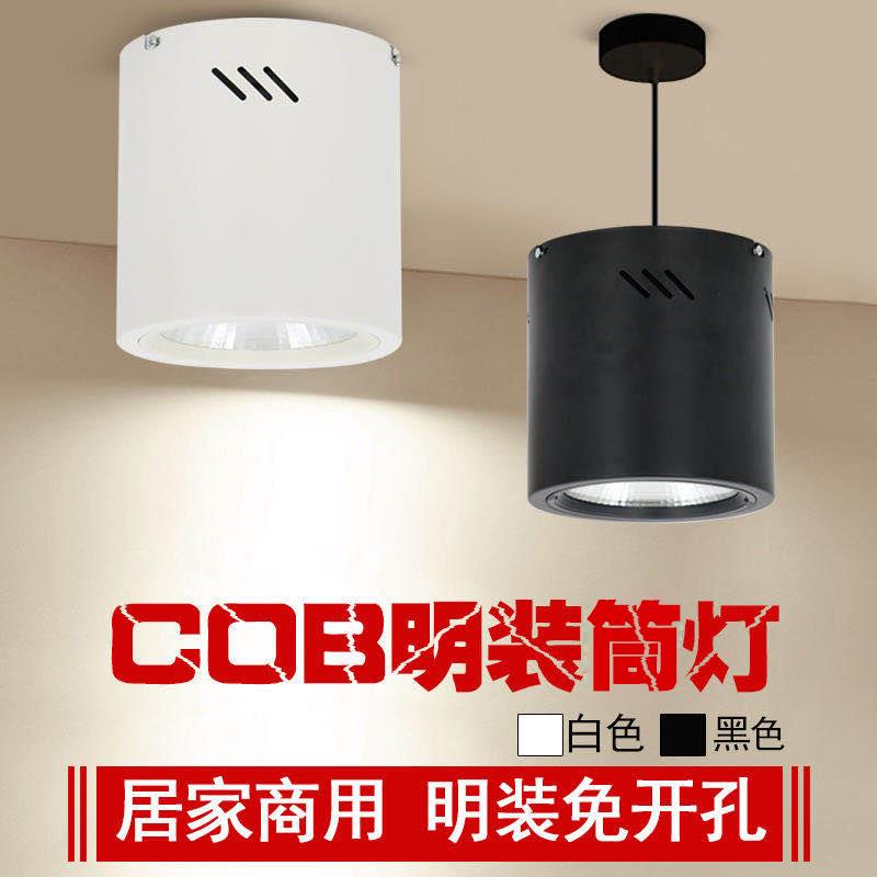 LED明装筒灯cob筒灯吸顶灯圆柱形吊线6寸30w8寸40W发廊商场餐厅灯