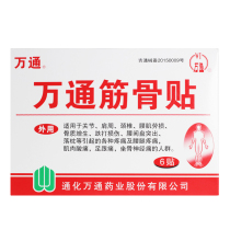 吉林通化万通筋骨贴骨正品万痛胫骨贴康贴6贴装颈椎疼痛伤痛官方