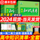 2024新版高中知识清单数学化学生物物理语文英语政治历史地理53高中知识点大全高考总结五三高一高二高三必刷题辅导复习资料教辅书