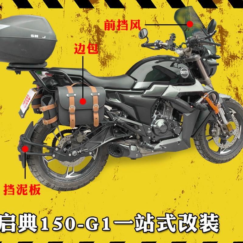 Apply to Keisuke motorcycle KD150-G1 Retro Satchel refit Windshield Fenderin the Motorcycle/Equipment/Fitting , Others Motorcycle Accessories category - from Buy2taobao.com to provide professional Taobao agent buy service