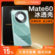 图拉斯适用华为Mate60Pro手机壳新款外壳Mete60Por+高级感超薄透明保护套全包不发黄mt60+防摔男女款后壳镜头