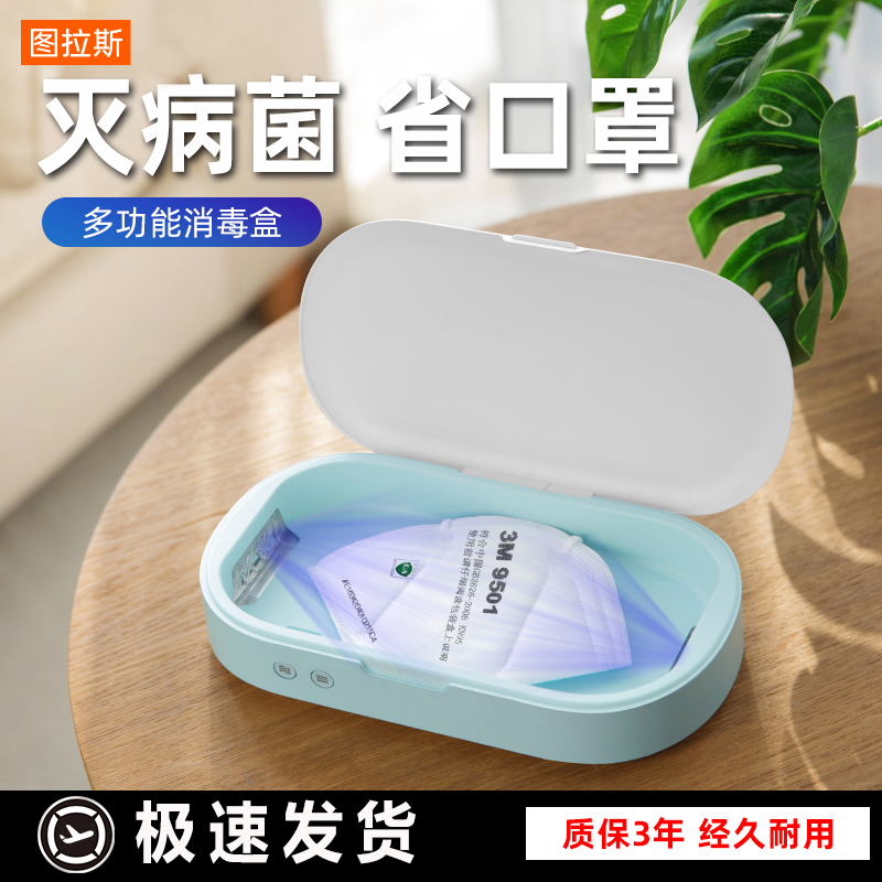 图拉斯紫外线消毒盒手机消毒机UV口罩消毒器杀菌家用小型便携神器在类目 生活电器, 消毒家电, 消毒家电配件中 - 来自Buy2taobao.com提供专业的淘宝代购服务