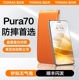 图拉斯适用华为Pura70Ultra钢化膜pro+手机膜por新款P70软膜Pure无尘仓保护防摔贴膜新机曲屏全胶全包防指纹