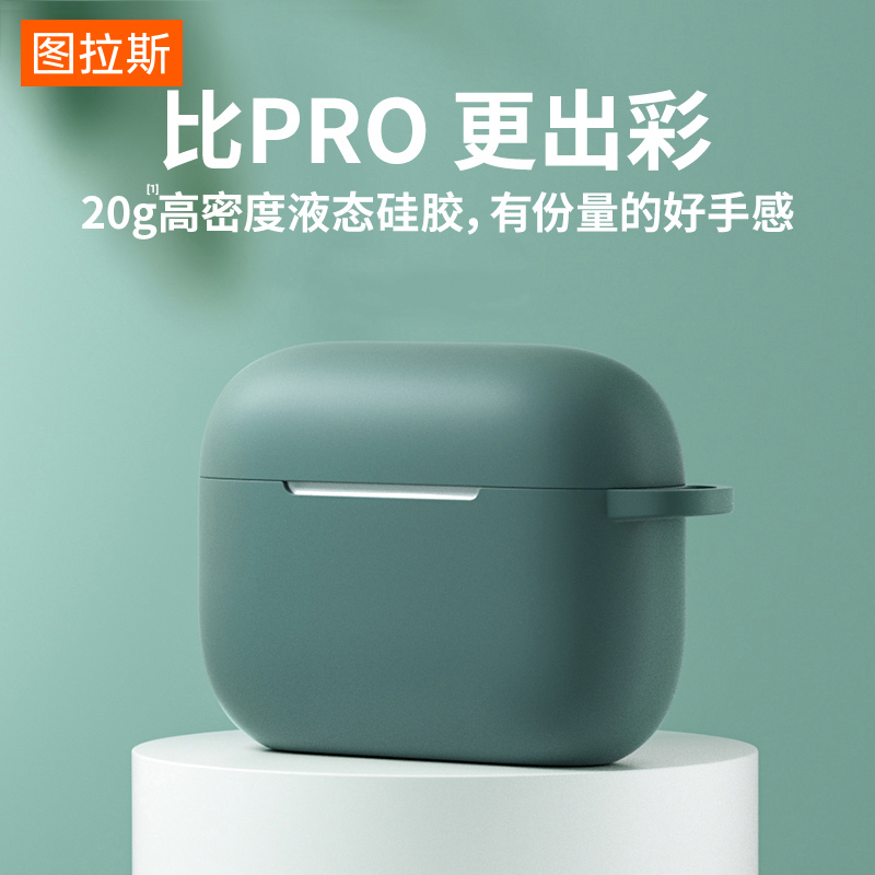 【一体式自带防尘塞】图拉斯AirPodsPro保护套AirPods Pro耳机盒壳液态硅胶适用于AirPodspro3苹果12无线蓝牙在类目 3C数码配件, MP3/MP4配件, 耳机配件中 - 来自Buy2taobao.com提供专业的淘宝代购服务